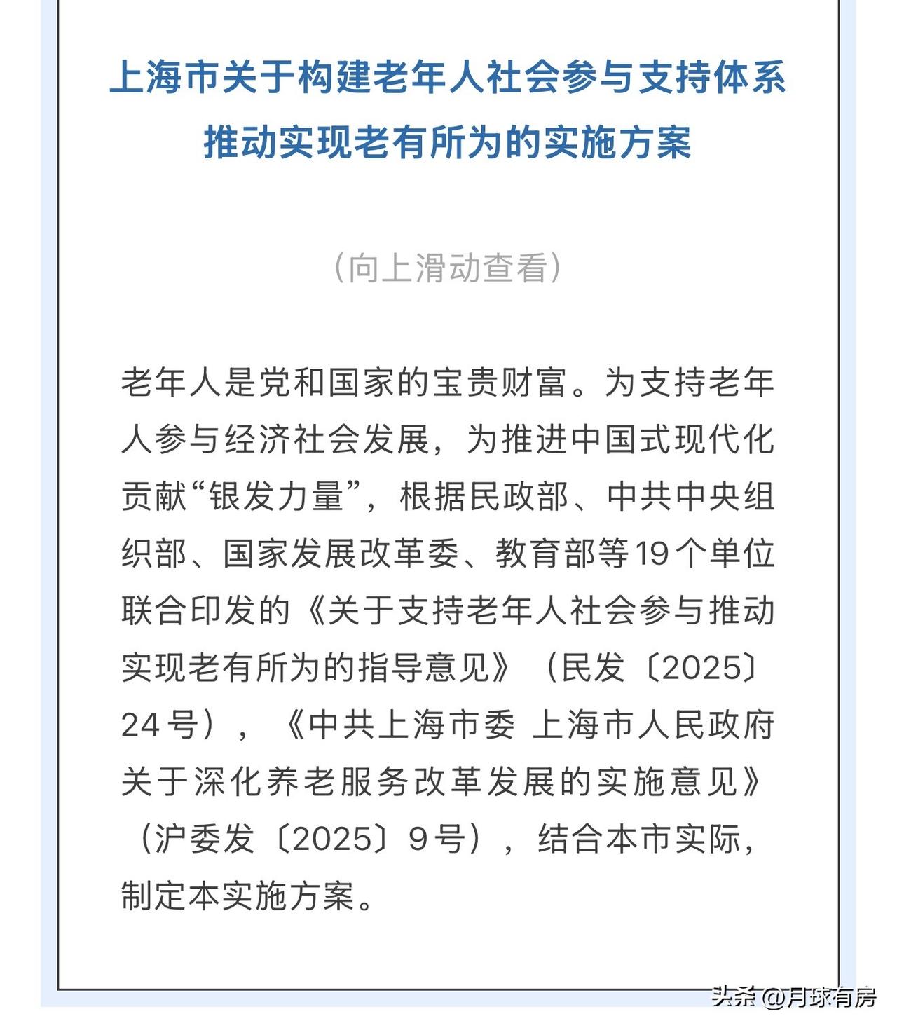 上海出台方案鼓励老年人老有所为、再就业，初衷很好，但现实痛点扎心：老人想做事，可