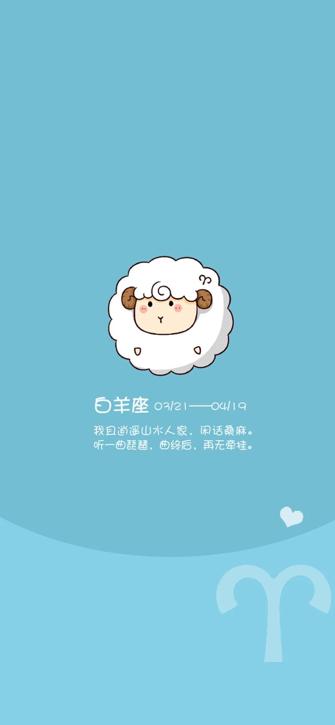 𝐒𝐡𝐚𝐫𝐞｜十二星座高清壁纸
热情是本色，冲动是点缀。
2026，要做