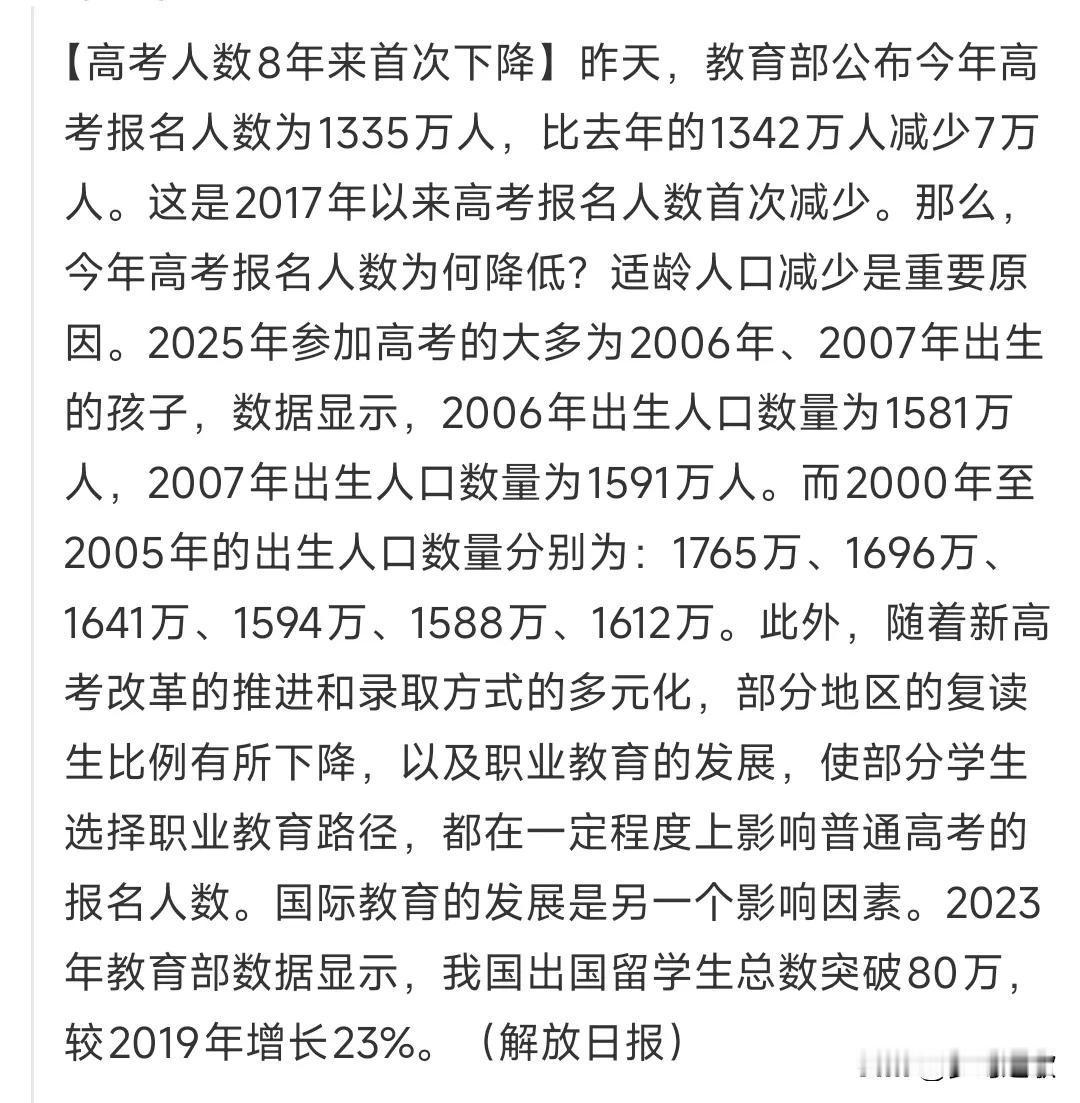 高考人数2025开始下降，预示着什么
2025年高考人数自2017年高峰以来首次