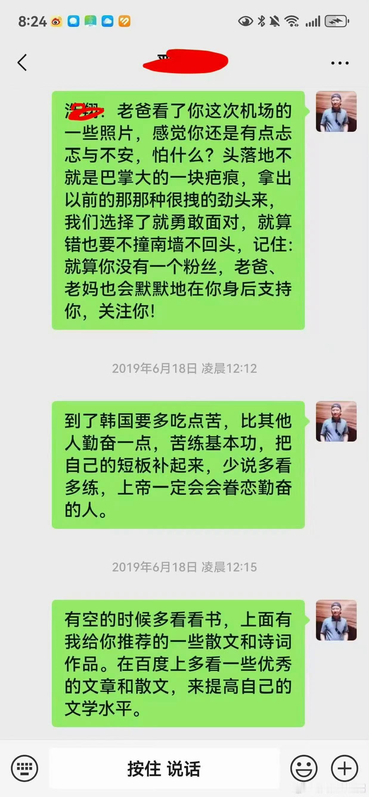 严军晒与严浩翔聊天记录别的不说，这爹真的苦口婆心，一心为儿子的事业着想，“要回报
