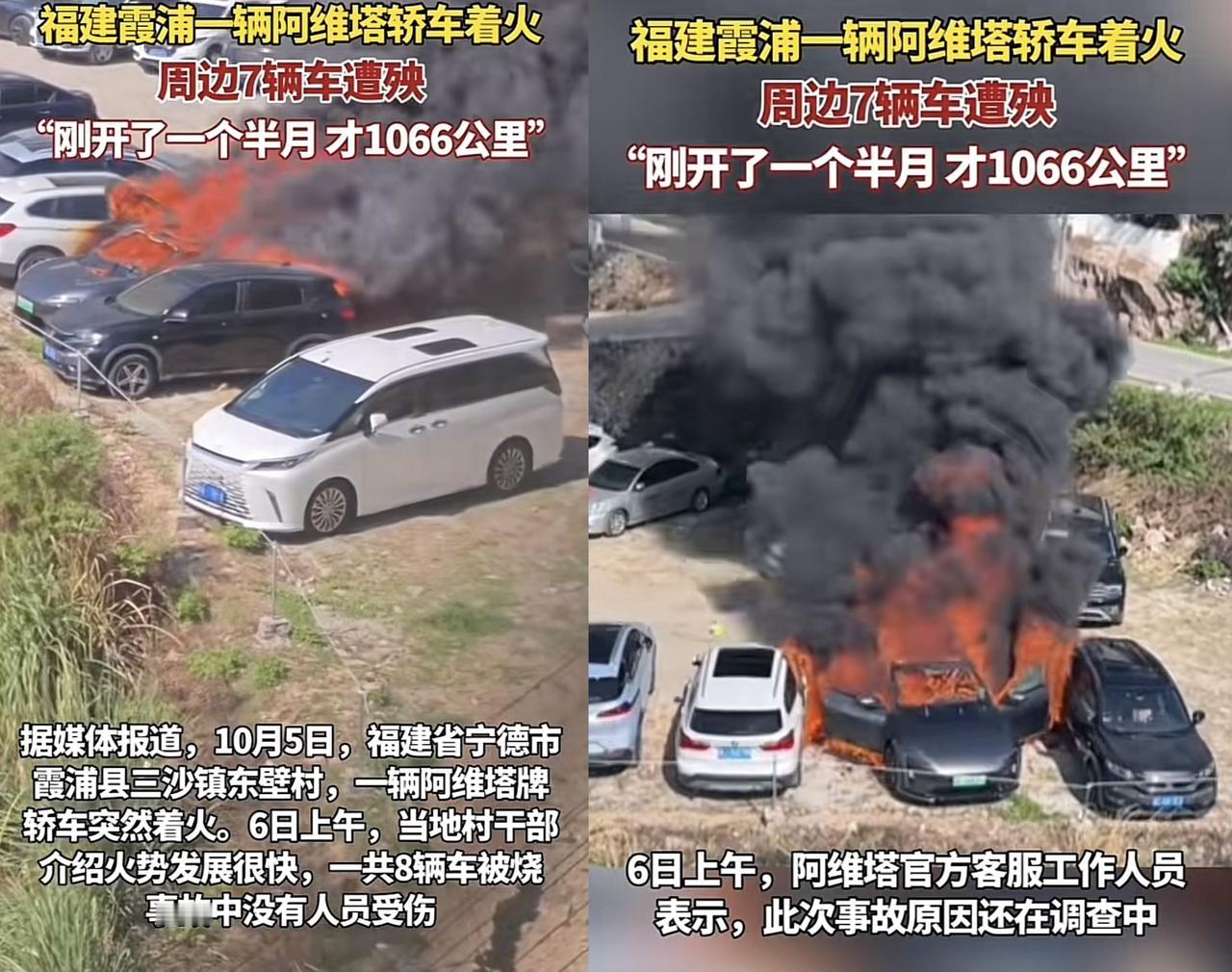 福建霞浦阿维塔轿车着火事件，
一个神网友说她找到了原因！
看完让我大吃一惊啊，他