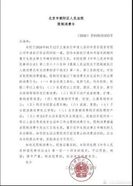 汪海林被限高了 