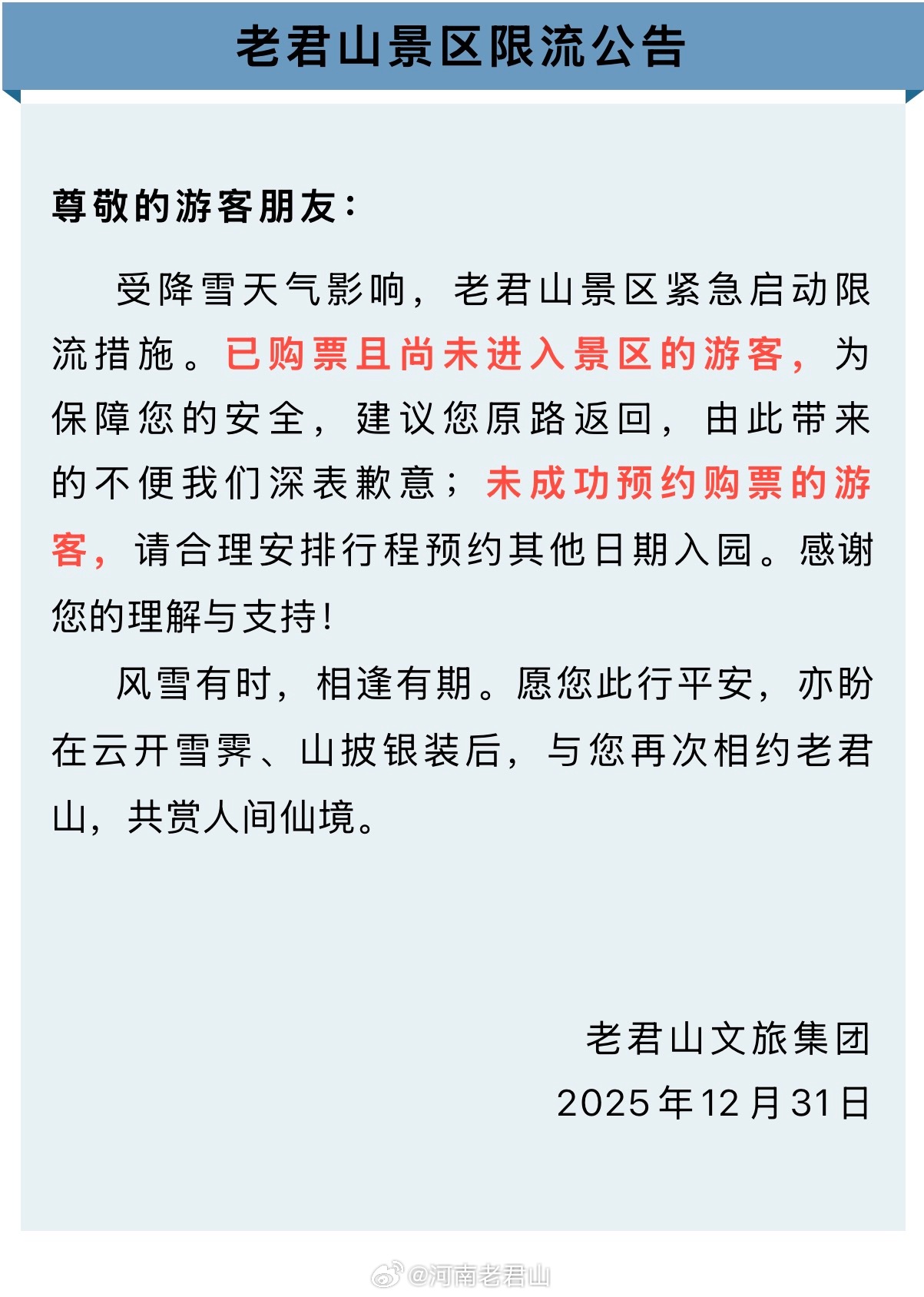 请关注天气，今日限流 