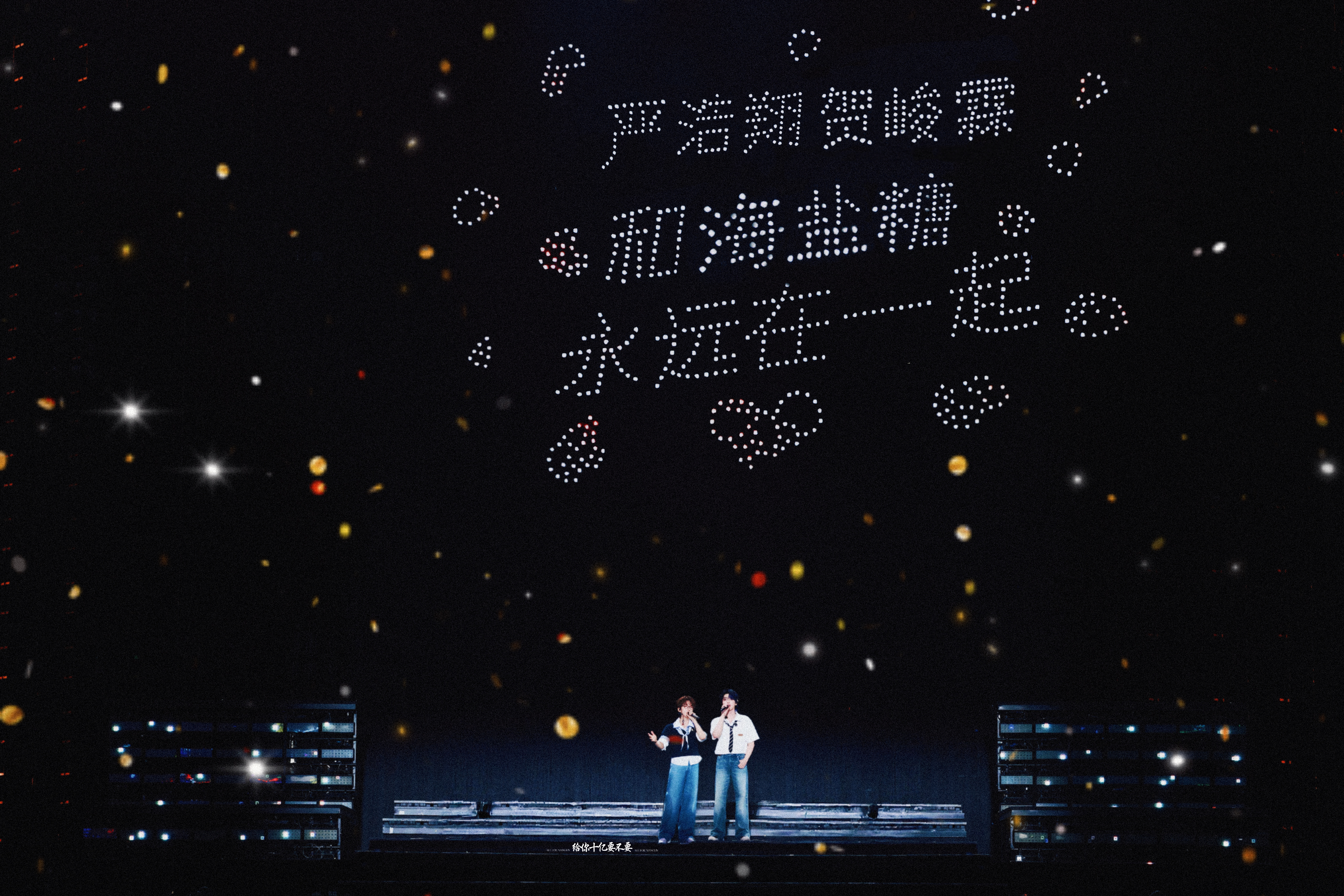 我会在你身边你左右～ 