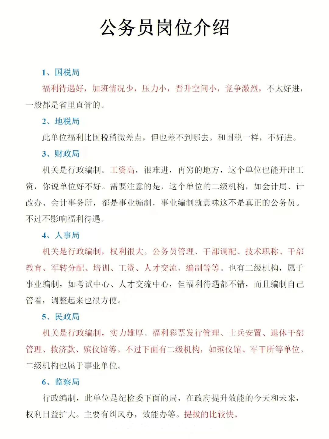 考得好真的不如选的好！