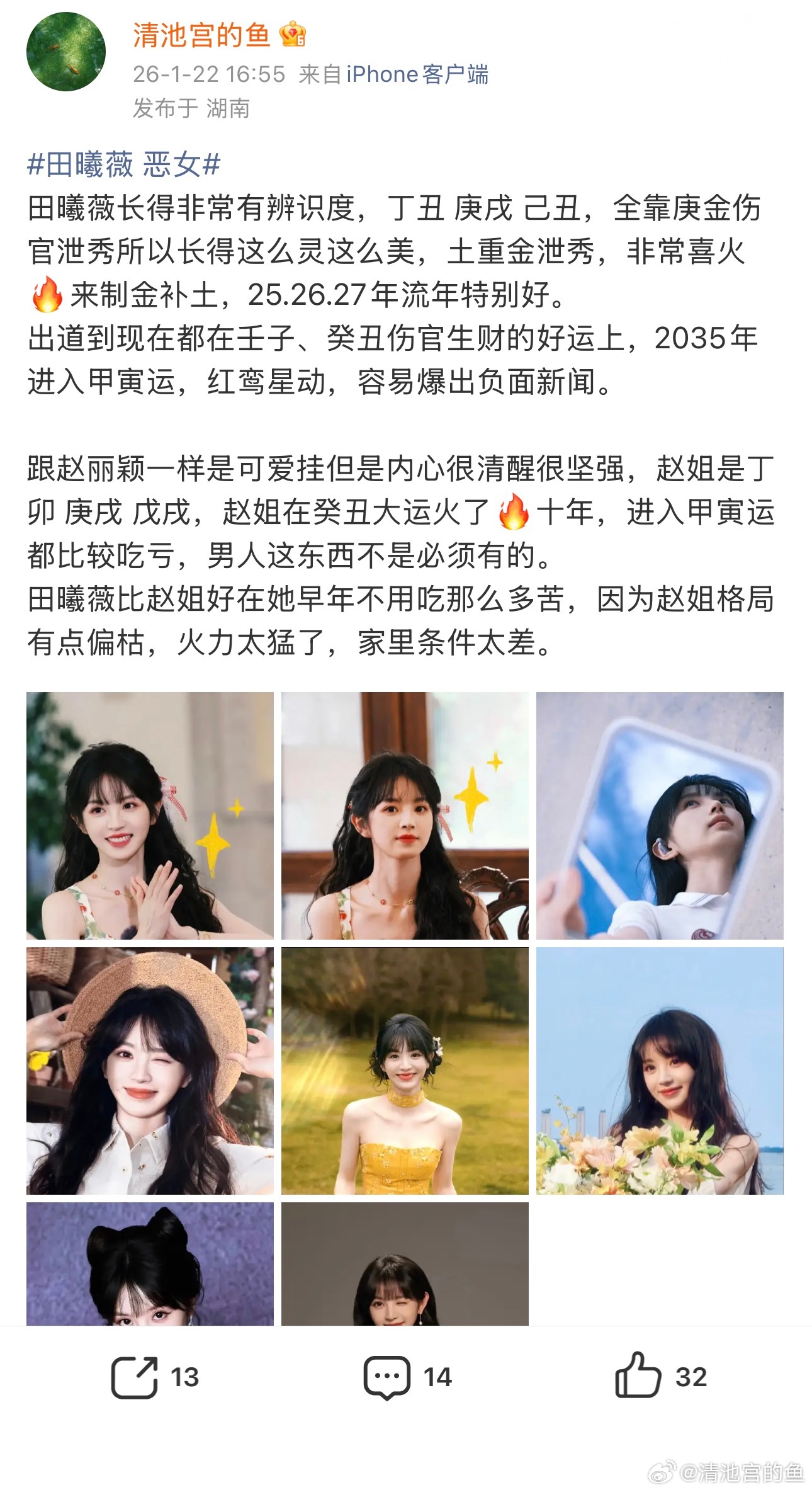 纠正一下之前的看法，田曦薇可能是从格，如果从了，那就和之前的说法完全不同。她从强