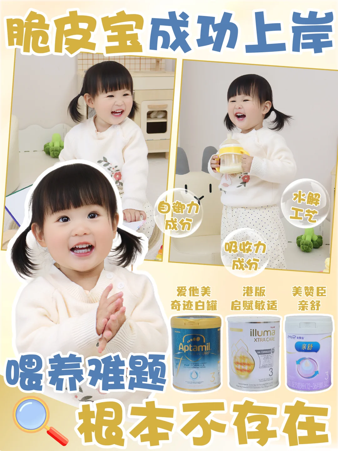 娇嫩宝成功上岸｜喂养难题根本不存在！