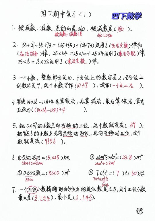 四下数学每日一练59，期中复习1