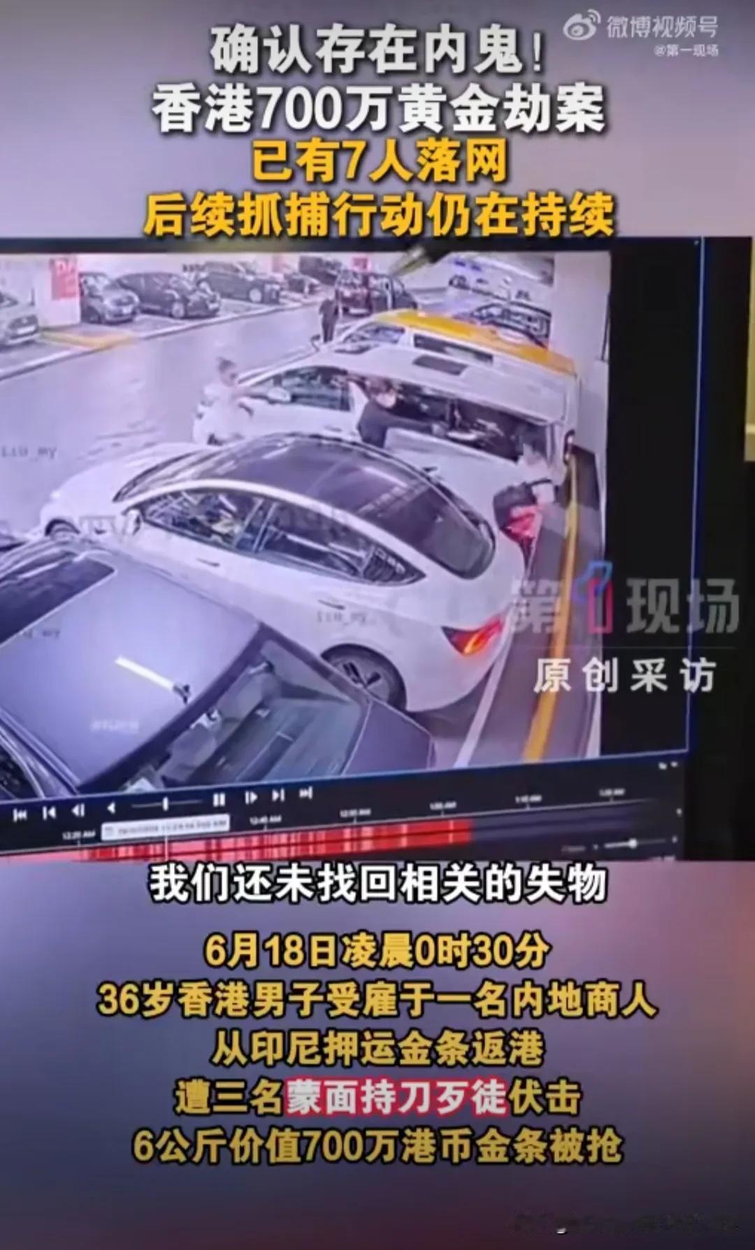 艺术果然来源于生活[看]！香港机场6月18日，发生700万黄金抢劫案！但这可不是