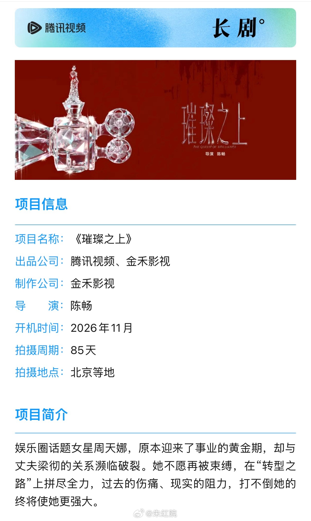 丞磊不演《璀璨之上》了 ​​​