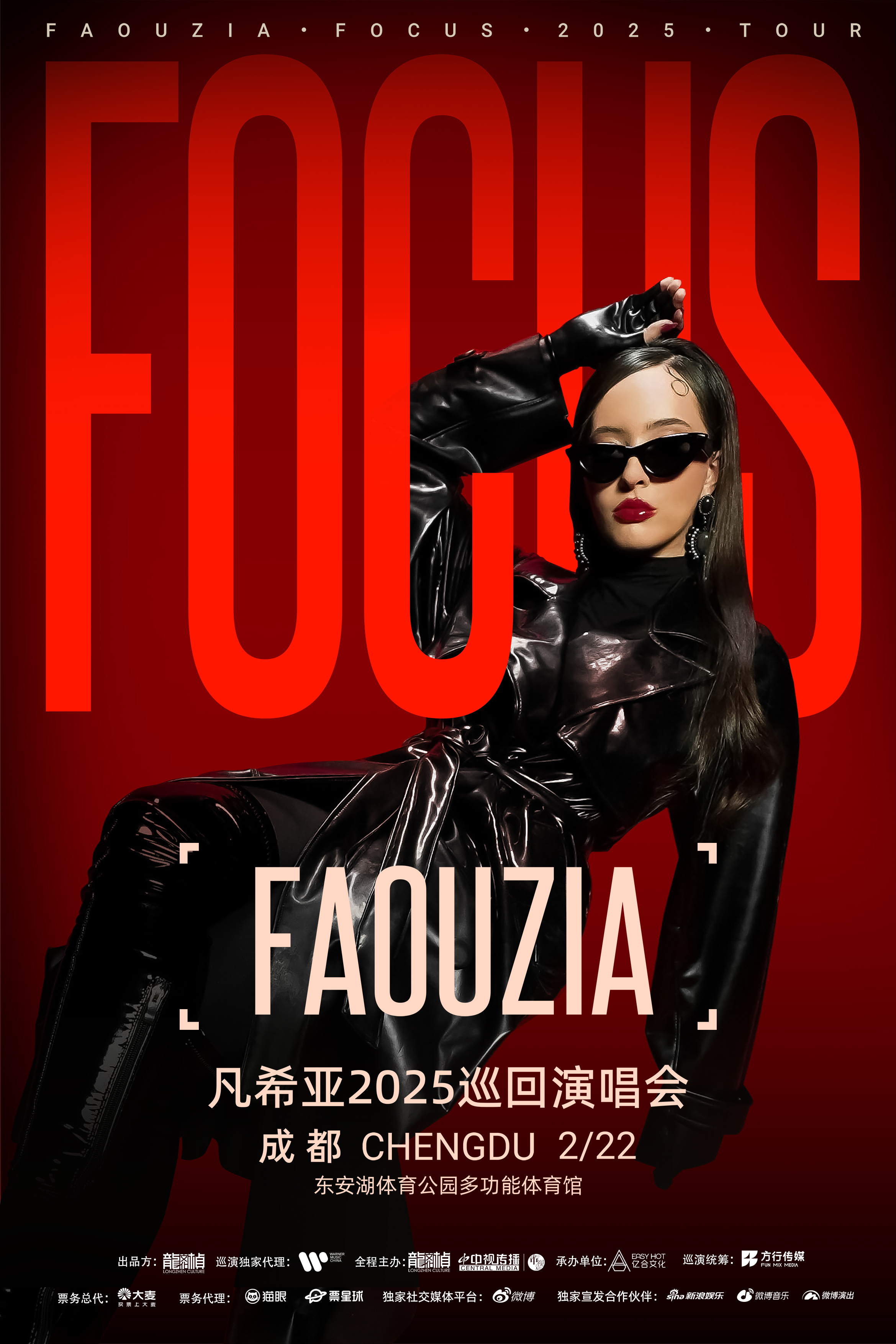 凡希亚FOCUS演唱会 「凡希亚 FOCUS 2025 巡回演唱会」成都站限定组