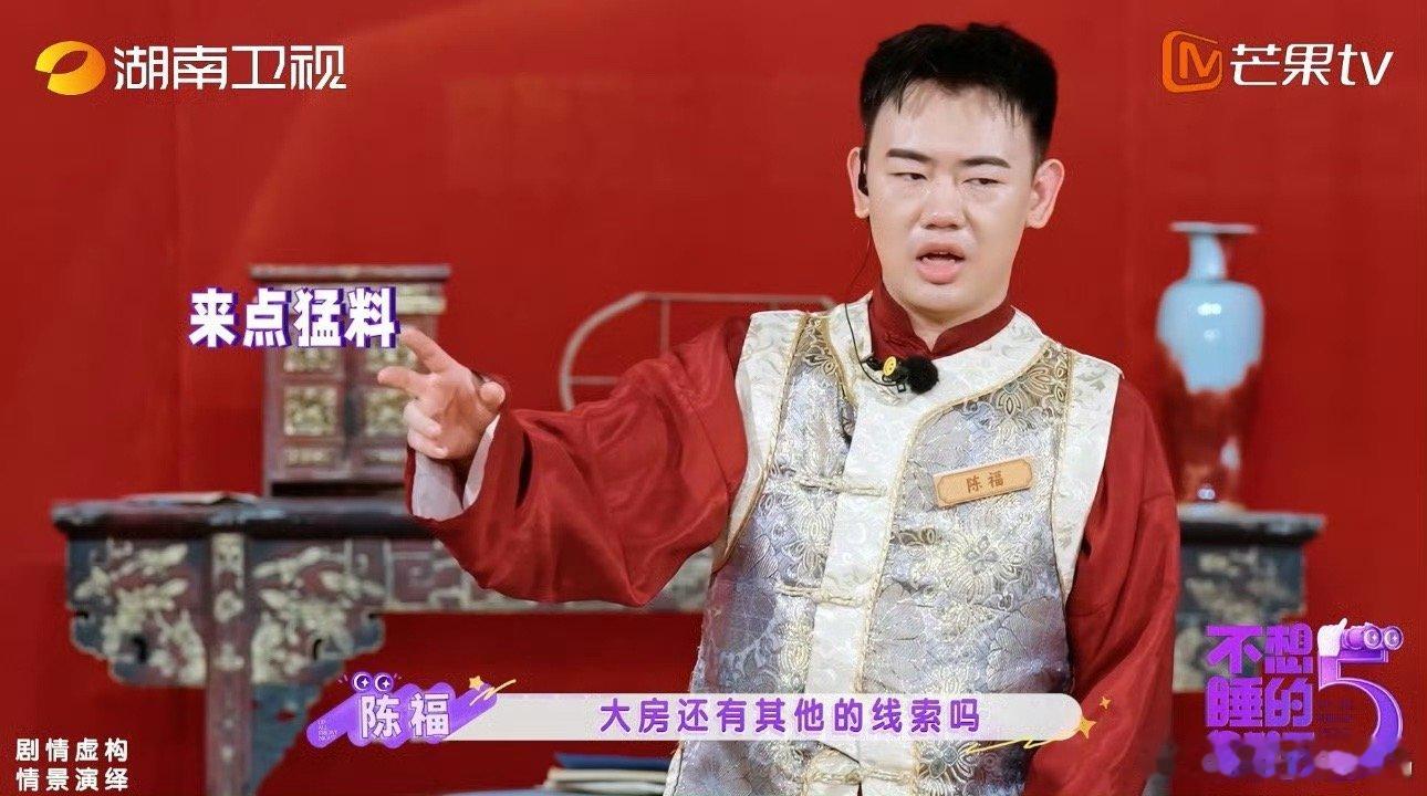 不想睡的星期五戏好多！林一卧底局全程露怯，身份全写在脸上根本藏不住林一把卧底写在
