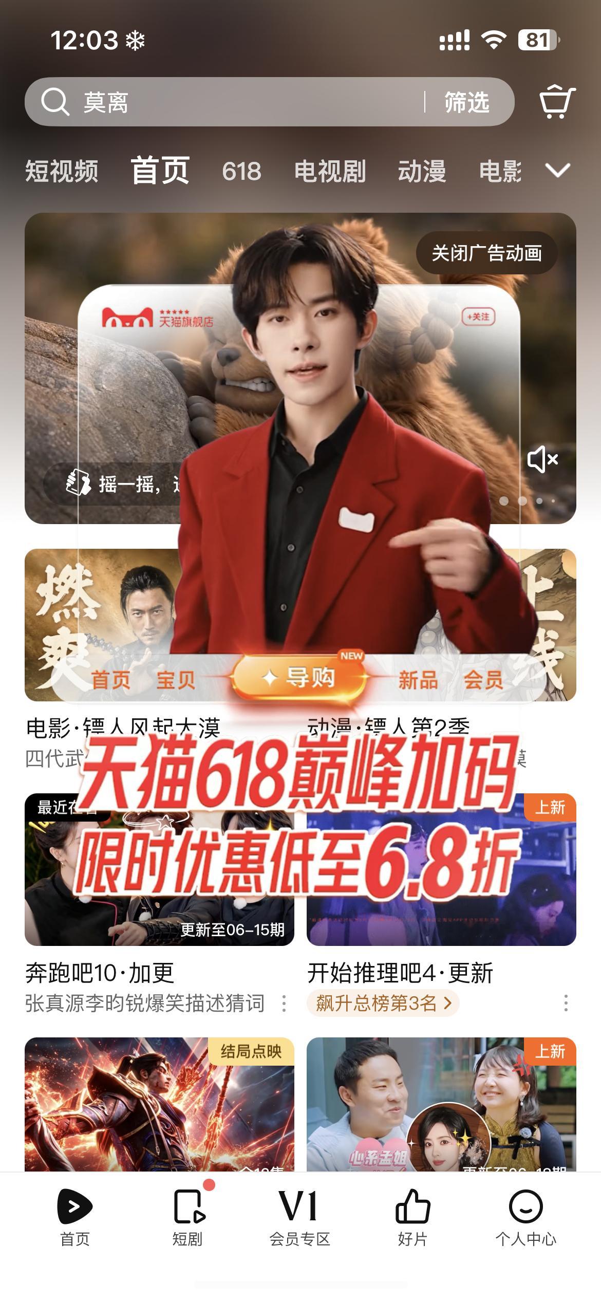 已全面攻入618