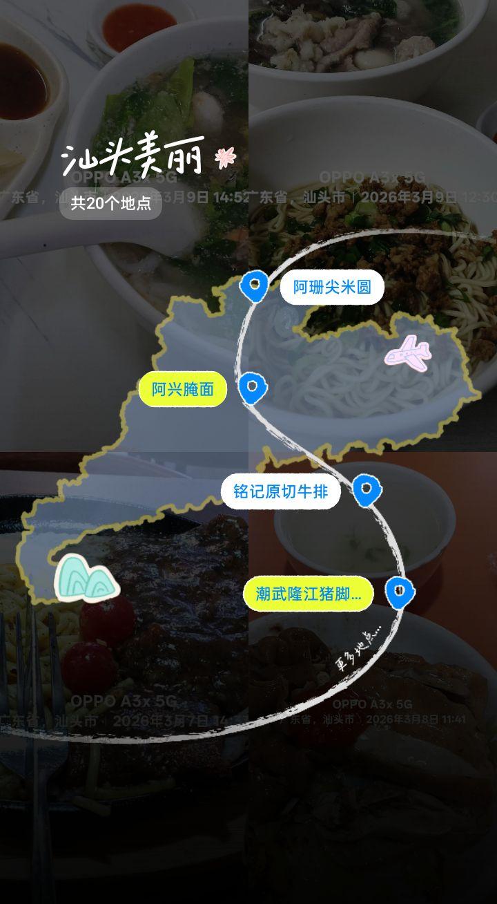 我的地点合集