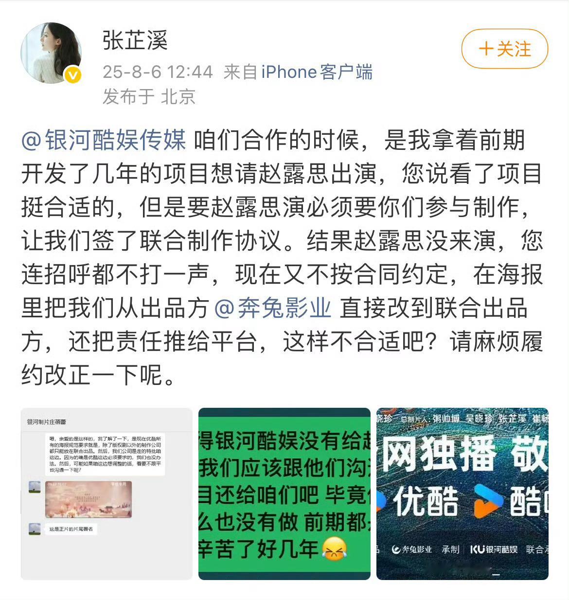 张芷溪发文控诉银河酷娱称《献鱼》一开始想要赵露思来演，最后赵露思没演，银河酷娱还