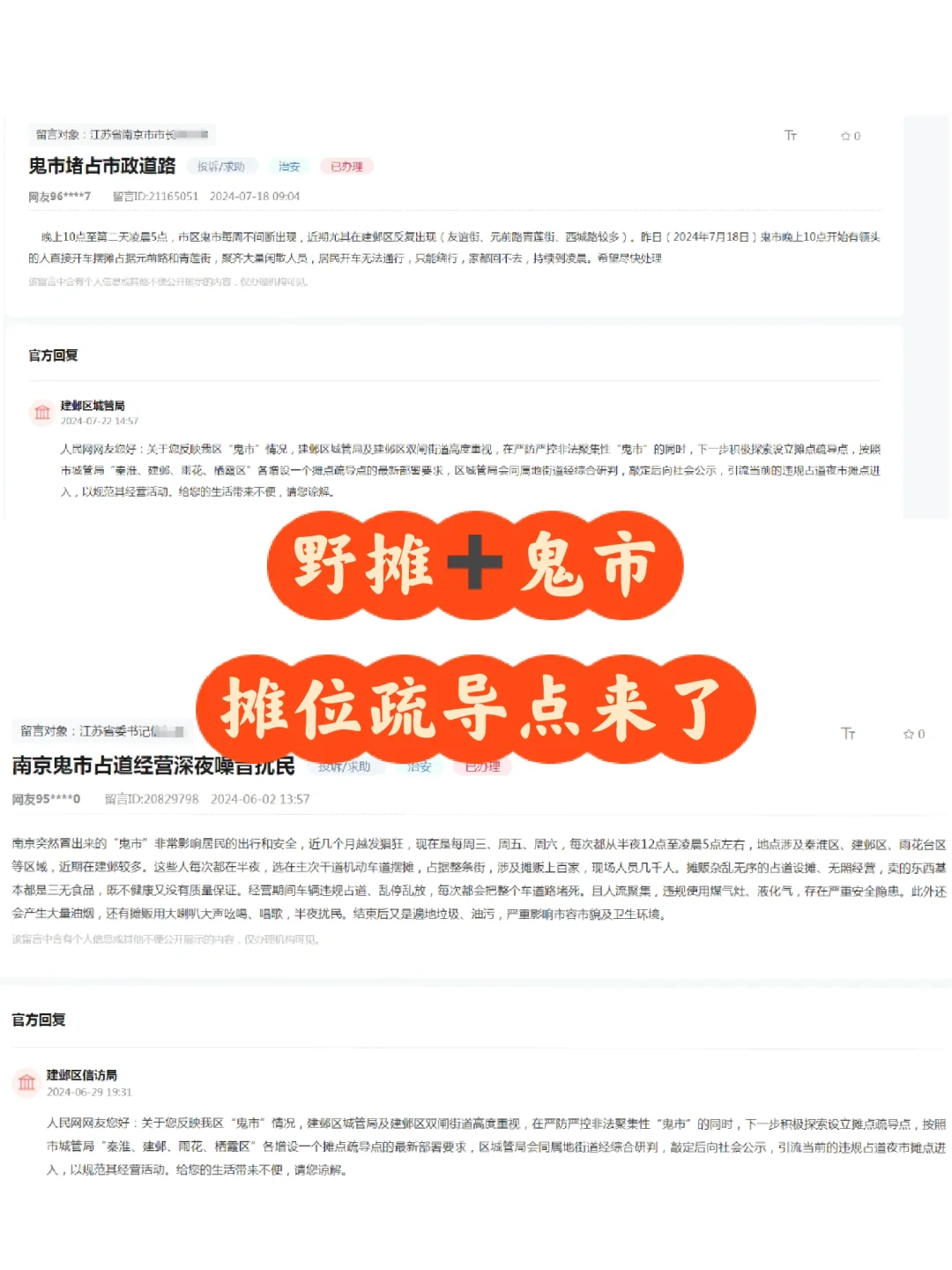 燕子矶 | 应对野摊➕夜市，摊点疏导点要来了