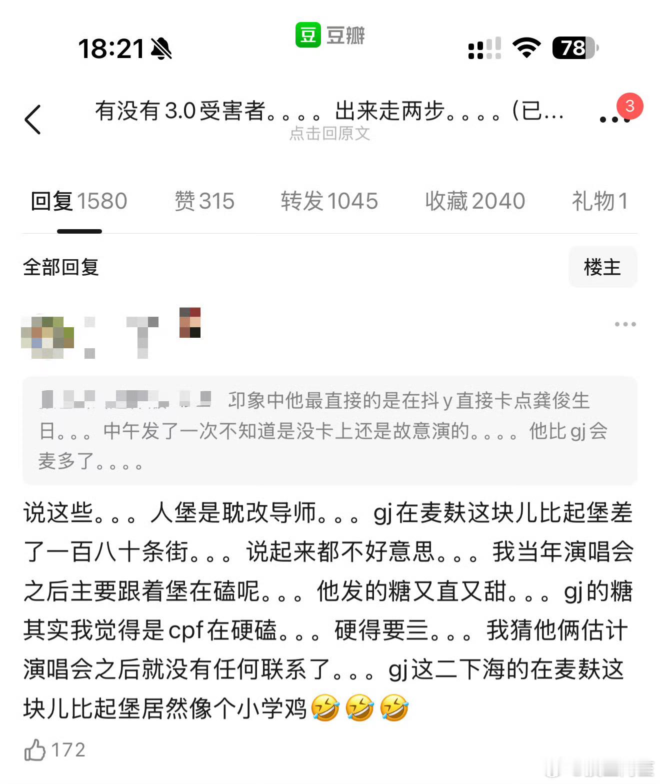 有没有3.0的粉丝说一下是这样吗[思考] ​​​