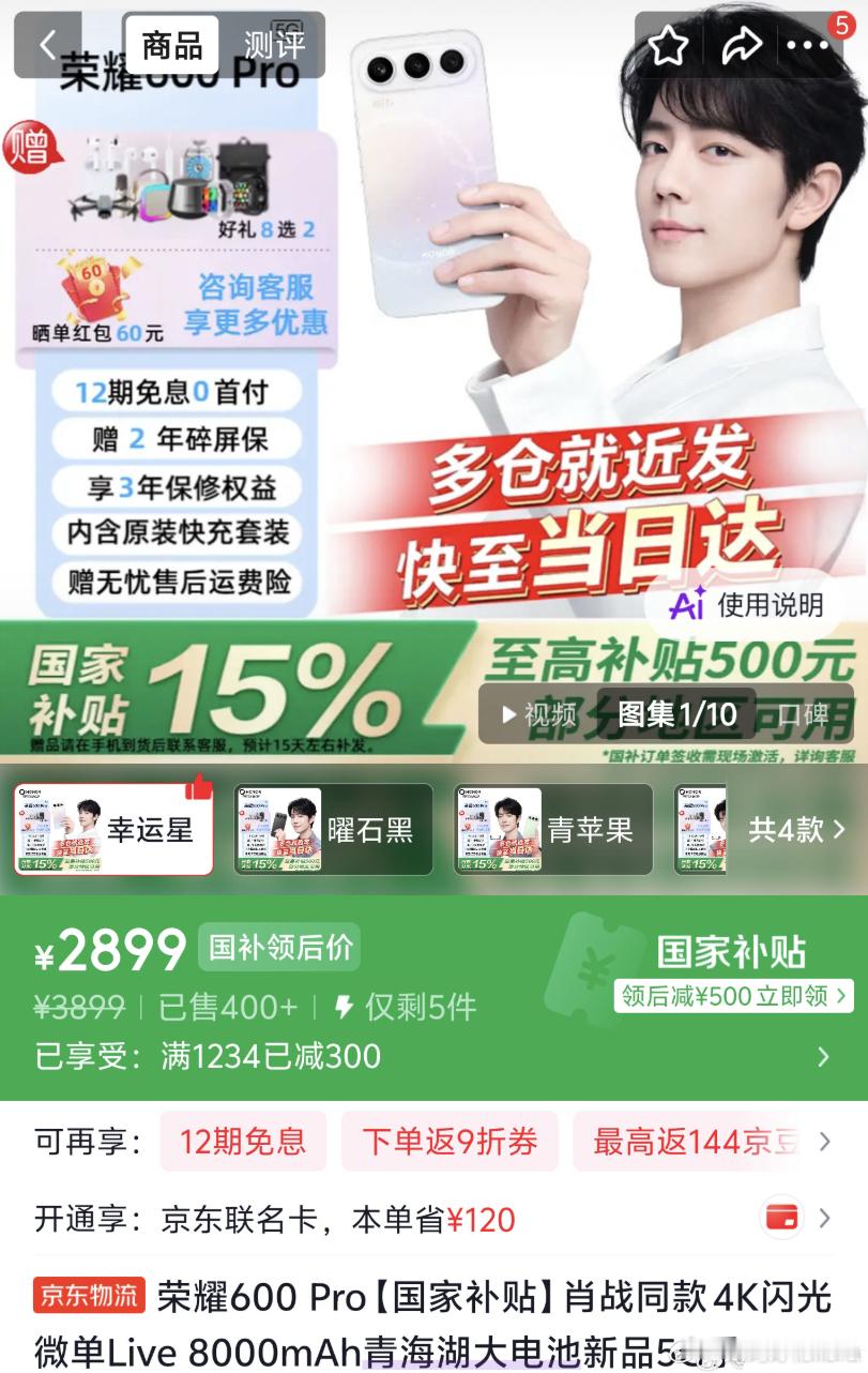 说真的，荣耀600 Pro这个价格一路跳水跳到2899，我作为数码博主都替首发用