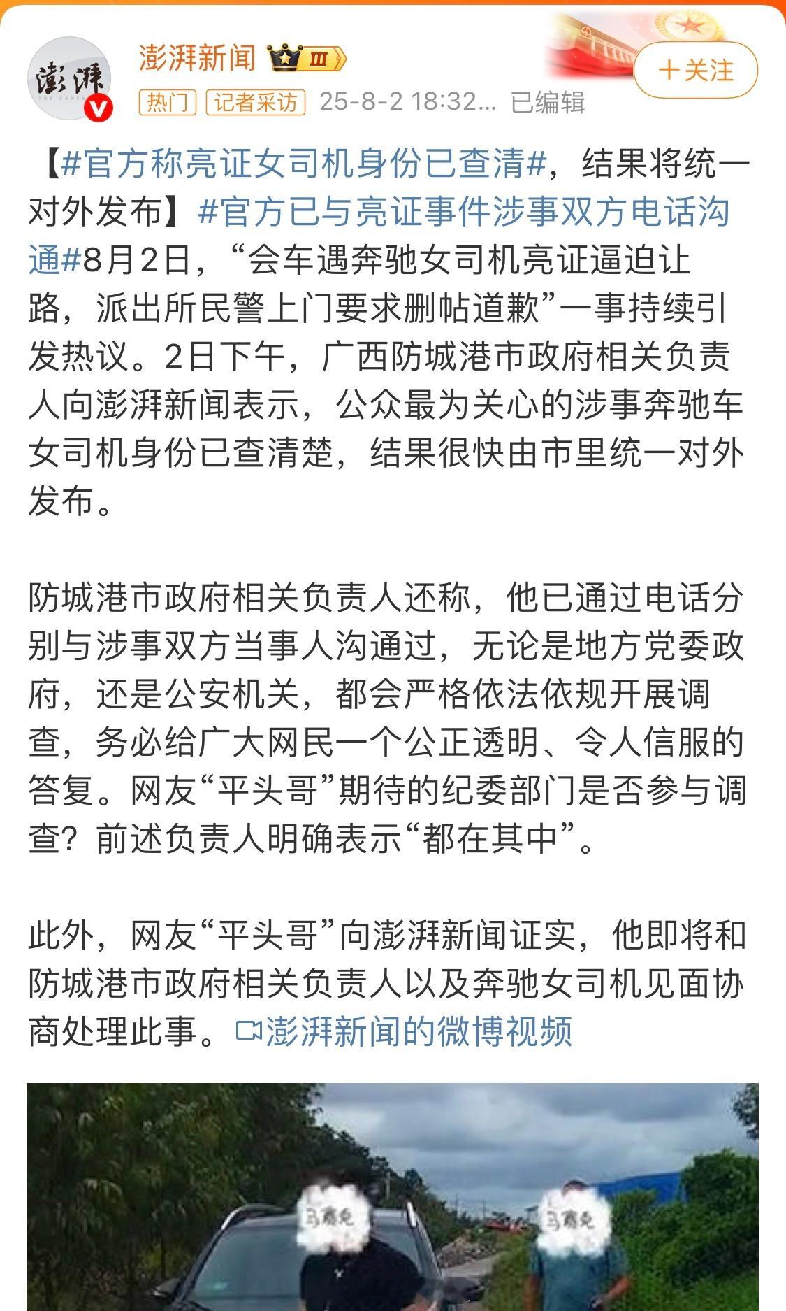 笑果不断没有派出所民警上门的速度快。[吃瓜]官方称亮证女司机身份已查清 ​​​