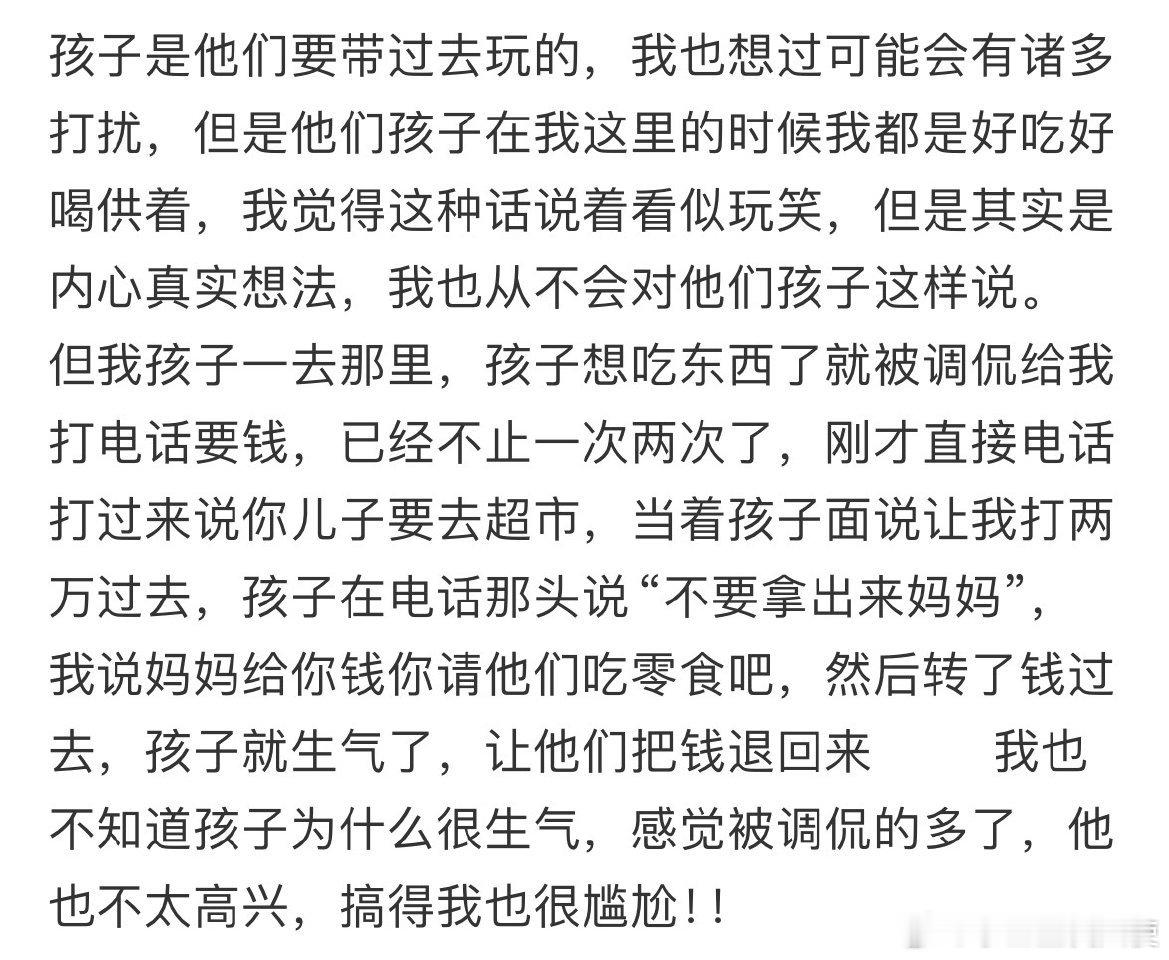 自己孩子在亲人那里，想吃东西总是被调侃跟妈妈打电话要钱 ​​​