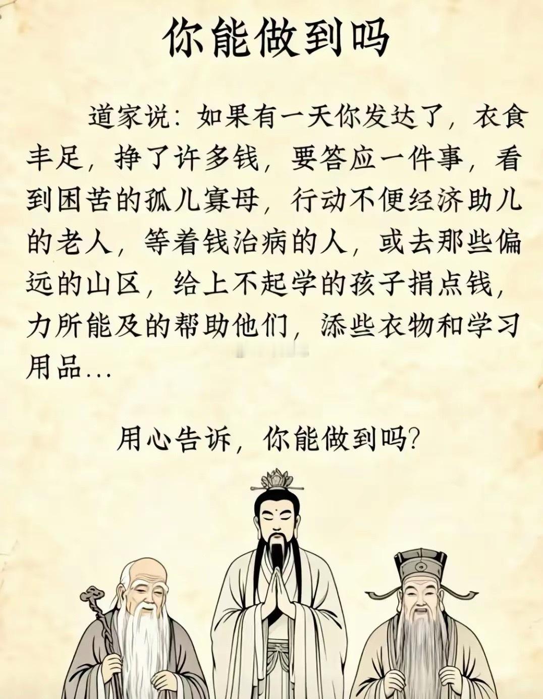 假如有一天你发达了，衣食丰足，挣了许多钱，你能做到看到困苦的孤儿寡母，行动不便经