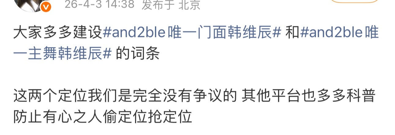 如何看待AND2BLE还没出道韩维辰粉丝就开始建设唯一门面和主舞 抢定位说的是章