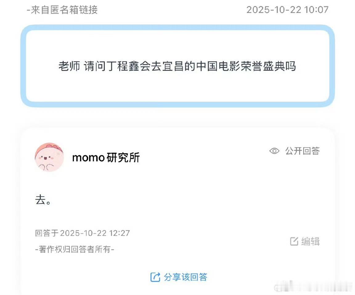丁程鑫中国电影大数据暨电影频道M榜荣誉之夜 ​​​