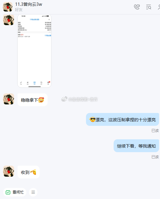老方实盘喜讯分享 [喜]恭喜实盘向云女士拿下今日1956美金的开门红收益[喜]，