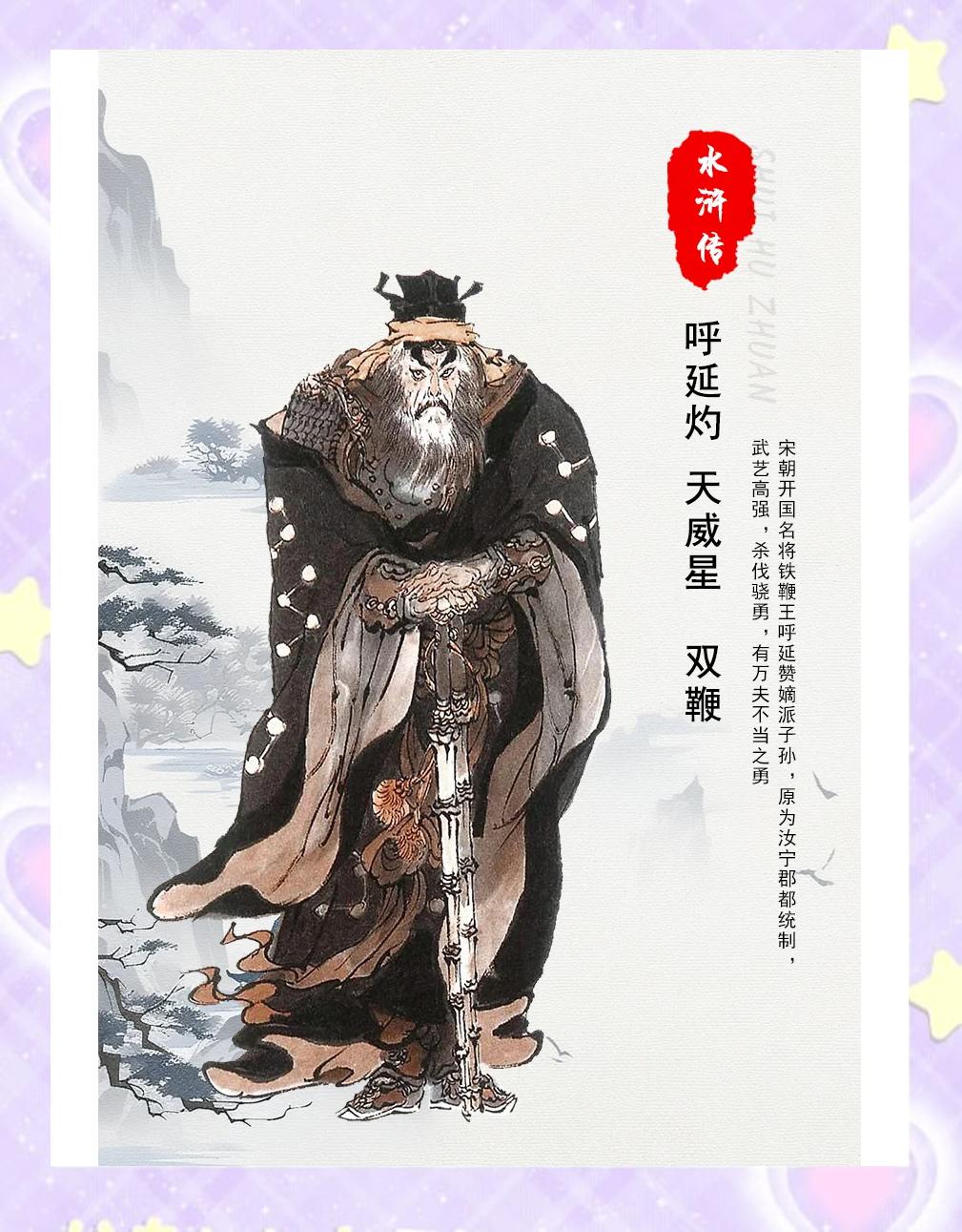 他是梁山上的“内奸”，被招安后比宋江的官大，皇帝对他十分信任。

水浒里头，宋江