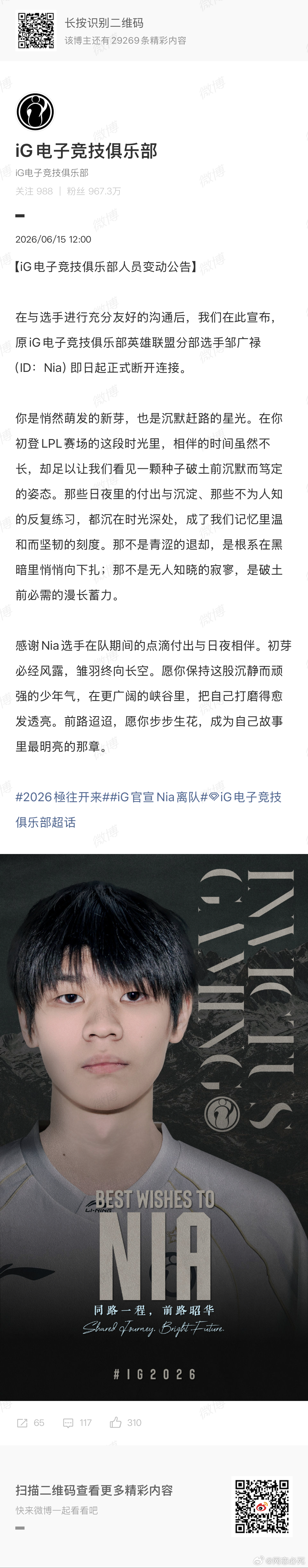 大换血Breathe告别iG现在大名单里包括Wei、田野、Rookie、Jiaq