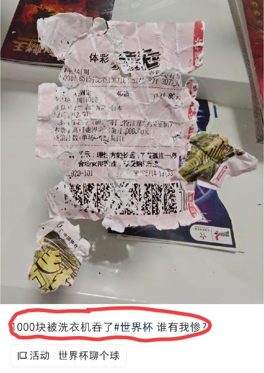 我把他称之为本届世界杯“最惨”的彩民应该不为过吧？
人家是“求而不得”，绞尽脑汁