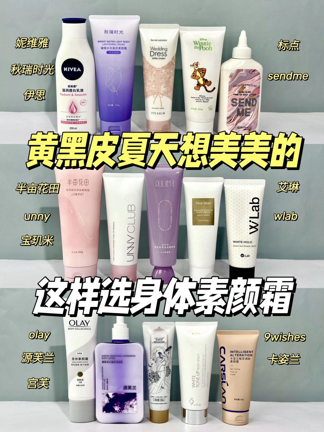 黄黑皮夏天要美美的！这样选身体素颜霜！