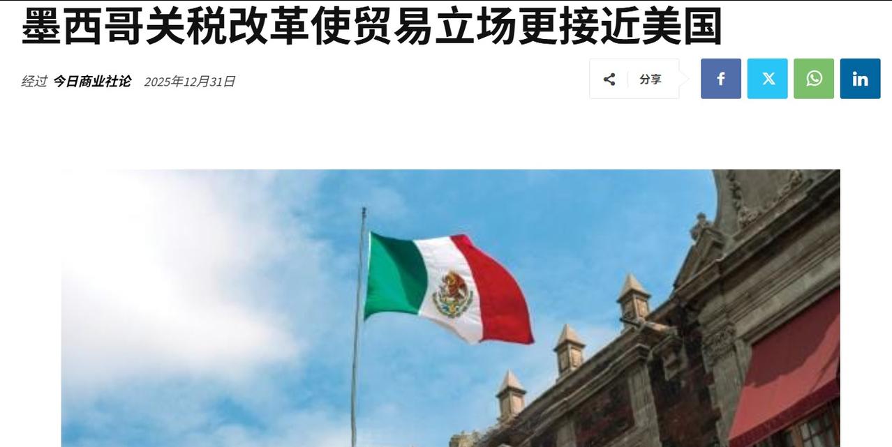 墨西哥将于周四开始对未与其签署自贸协定国家的进口商品征收最高达35%的关税，主要