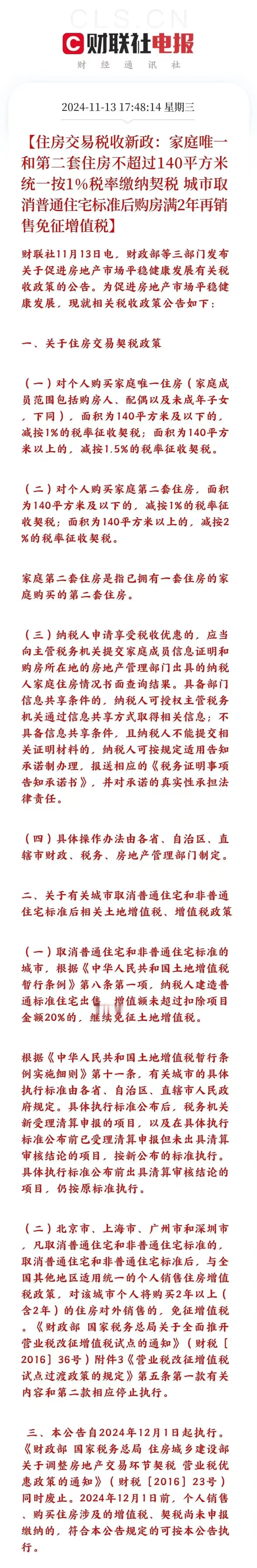 国家层面房市利好政策不断，上海犹抱琵琶半遮面，到现在并没有取消普宅与非普宅，上海