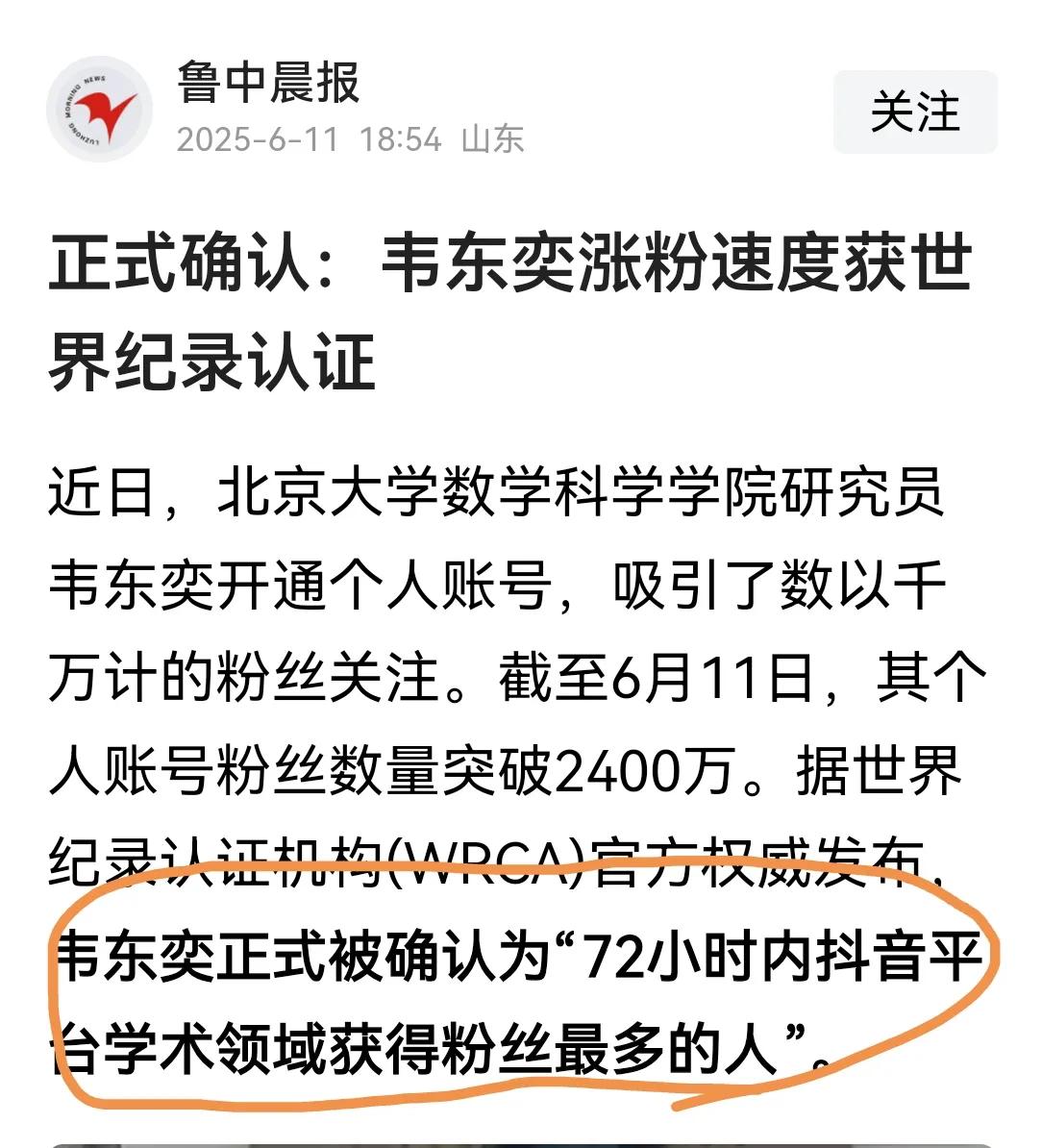 为什么韦东奕能创造世界纪录？
韦东奕创造的世界纪录是“在抖音平台学术领域72小时