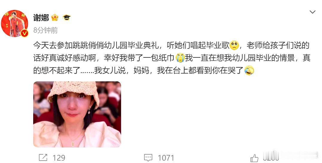 #谢娜在女儿毕业典礼上哭了# 感性哭怎么了[太开心]还不让人哭了[微笑] ​​​