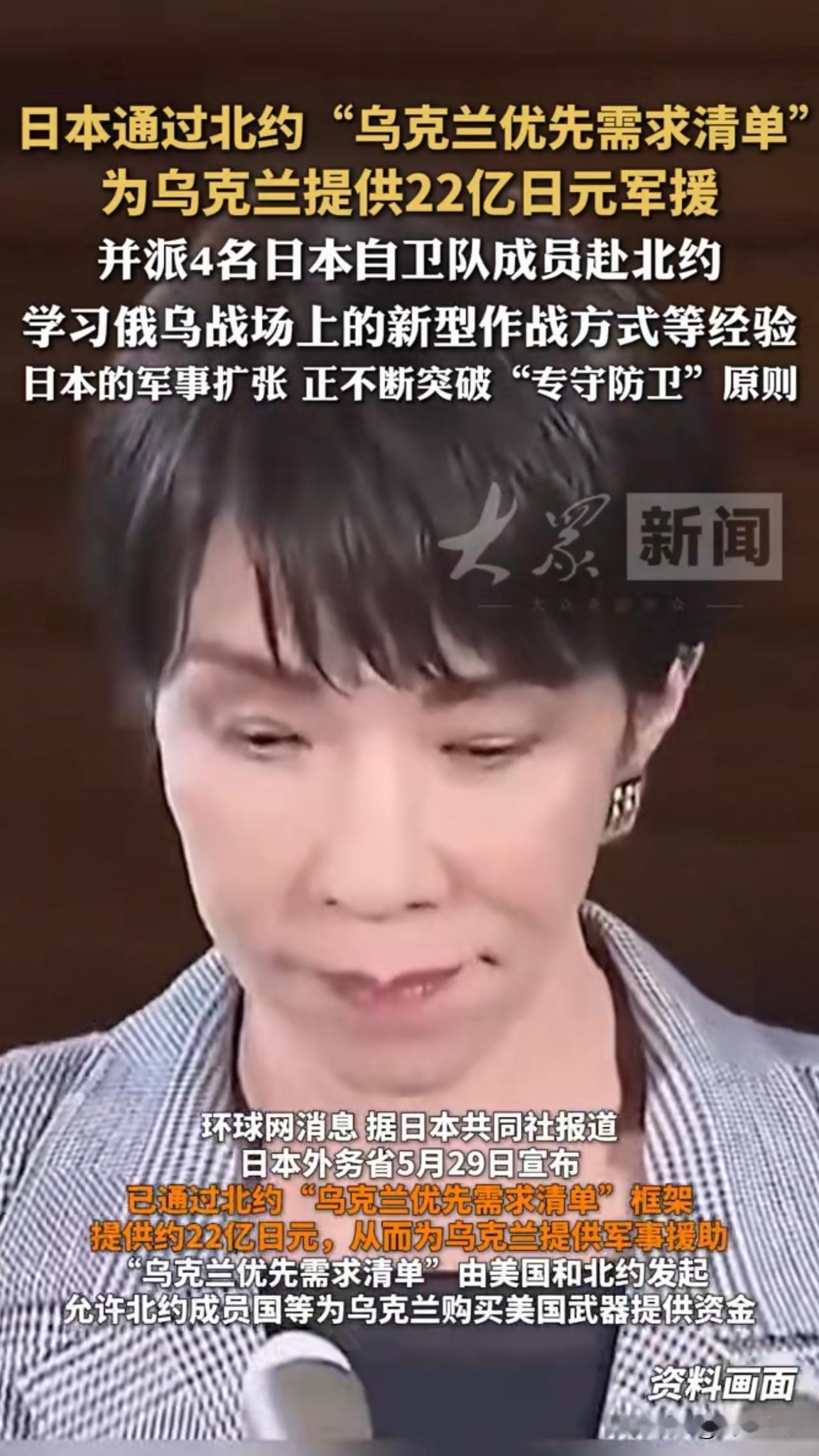 日本宣布首次通过北约“乌克兰优先需求清单”供乌22亿日元军援，俄方此前已表态
还