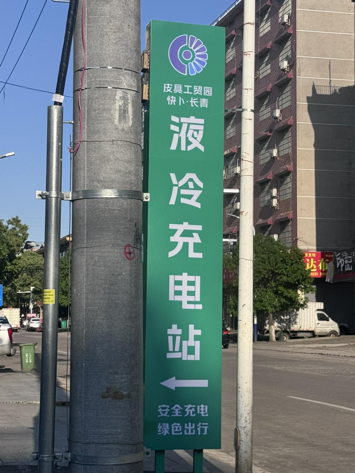 高速免费所以到了饭点就直接下高速来吃美食盲盒了，没想到发现一个新建的充电站，还是
