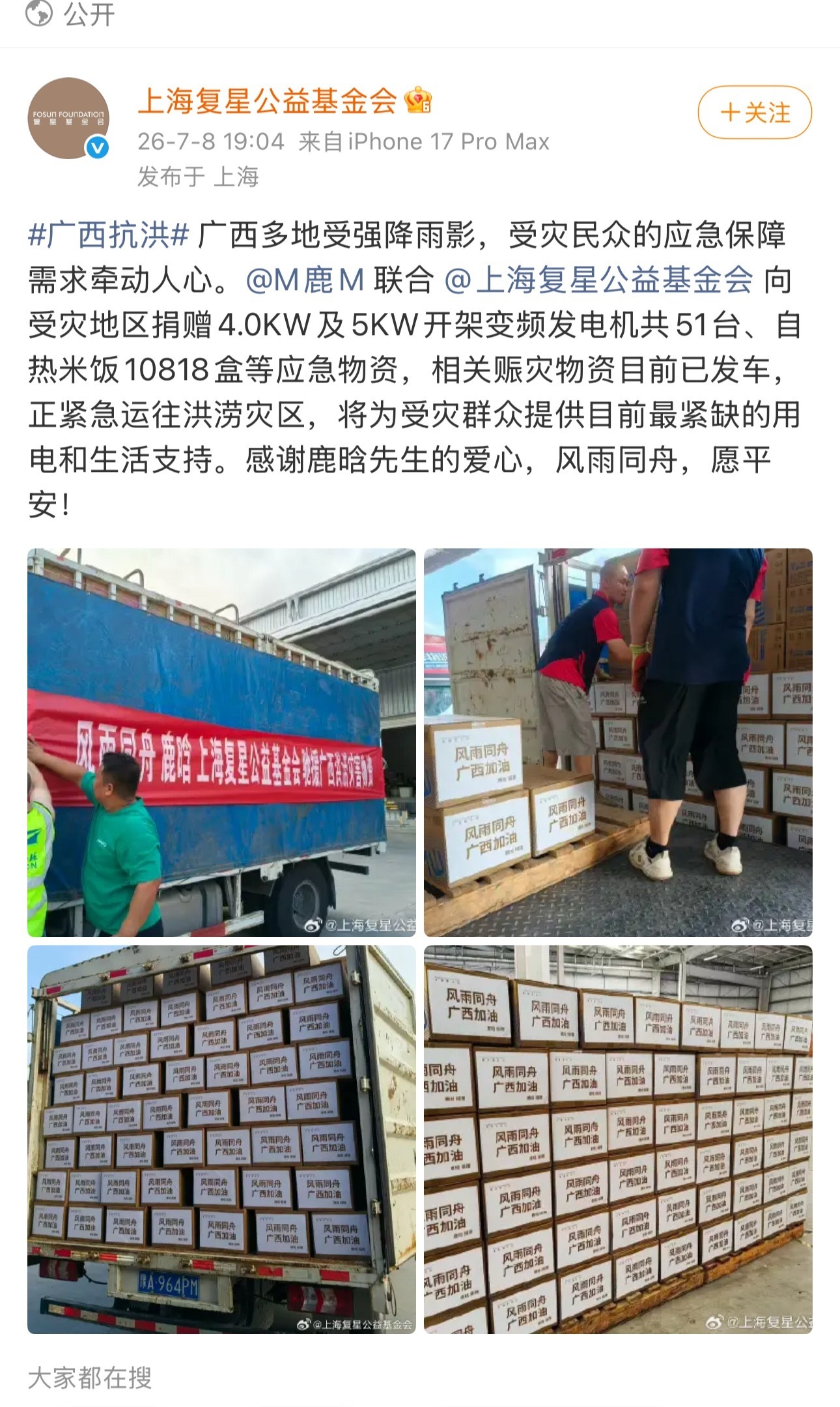 鹿晗粉丝现状鹿晗粉丝在跟鹿晗一起做公益鹿晗粉丝在期待12号的直播鹿晗粉丝在准备去