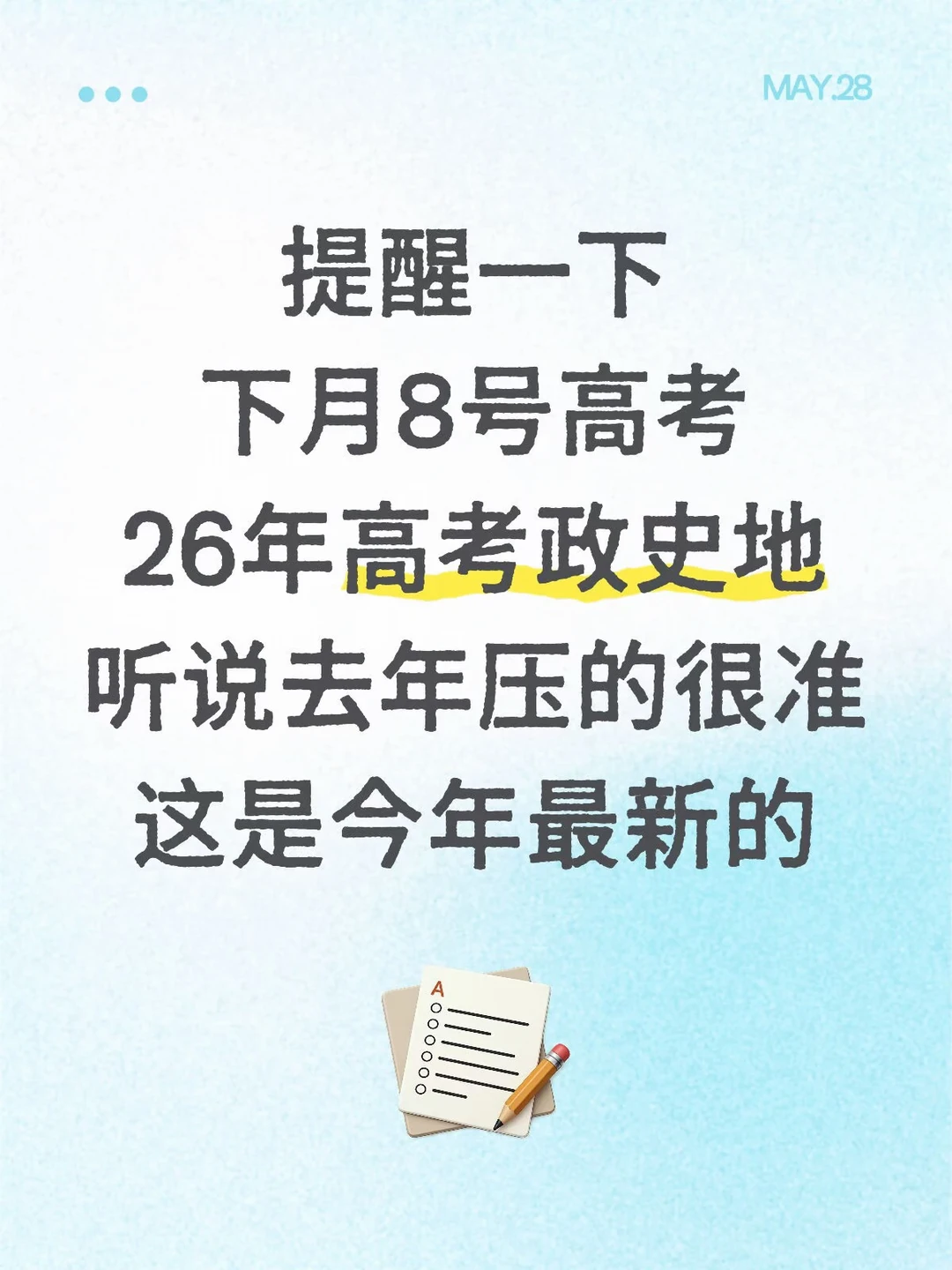 6月政史地会惩罚每一个不认真看热点的懒人