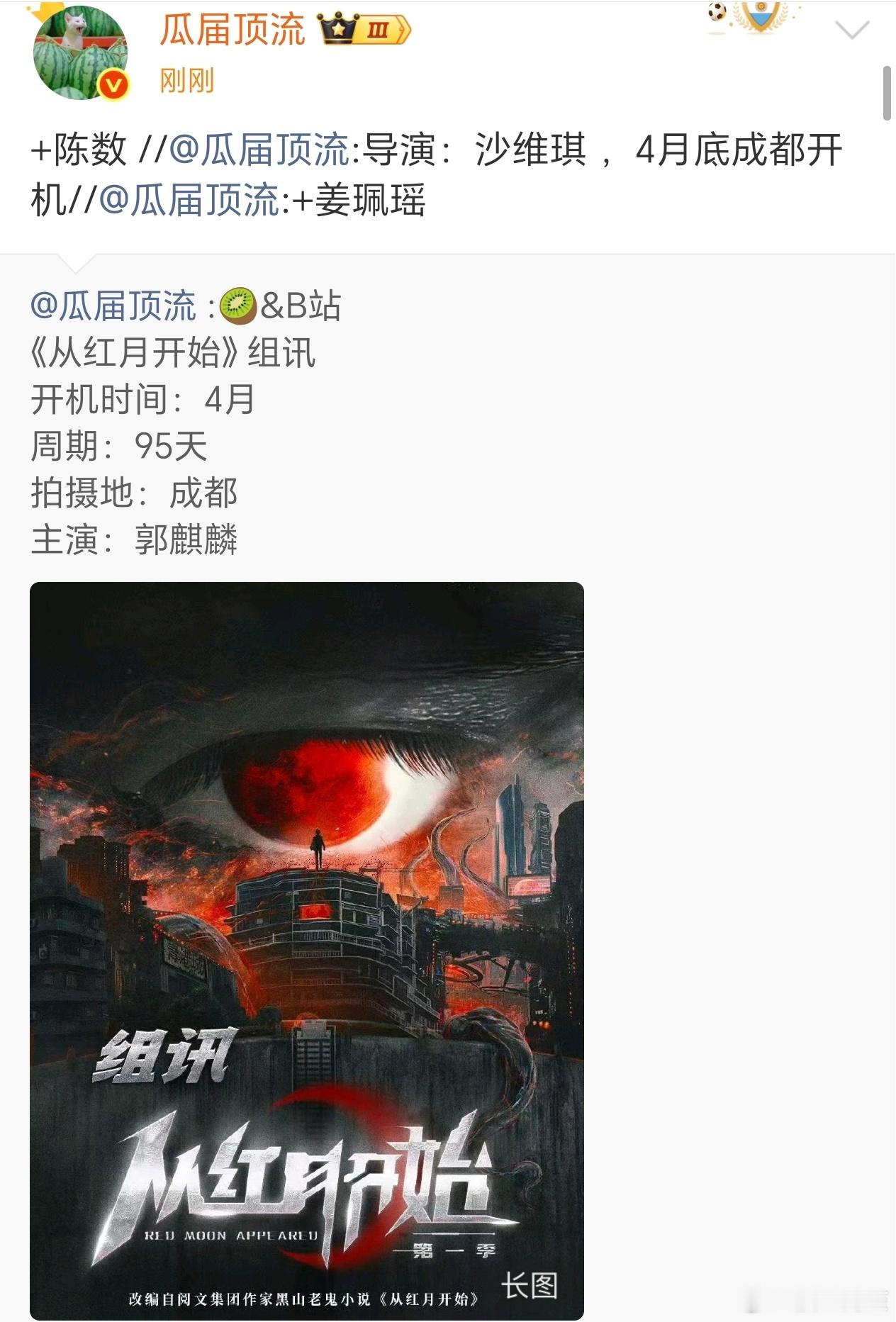 沙维琪拍不了不让江山去拍郭麒麟的从红月开始了 