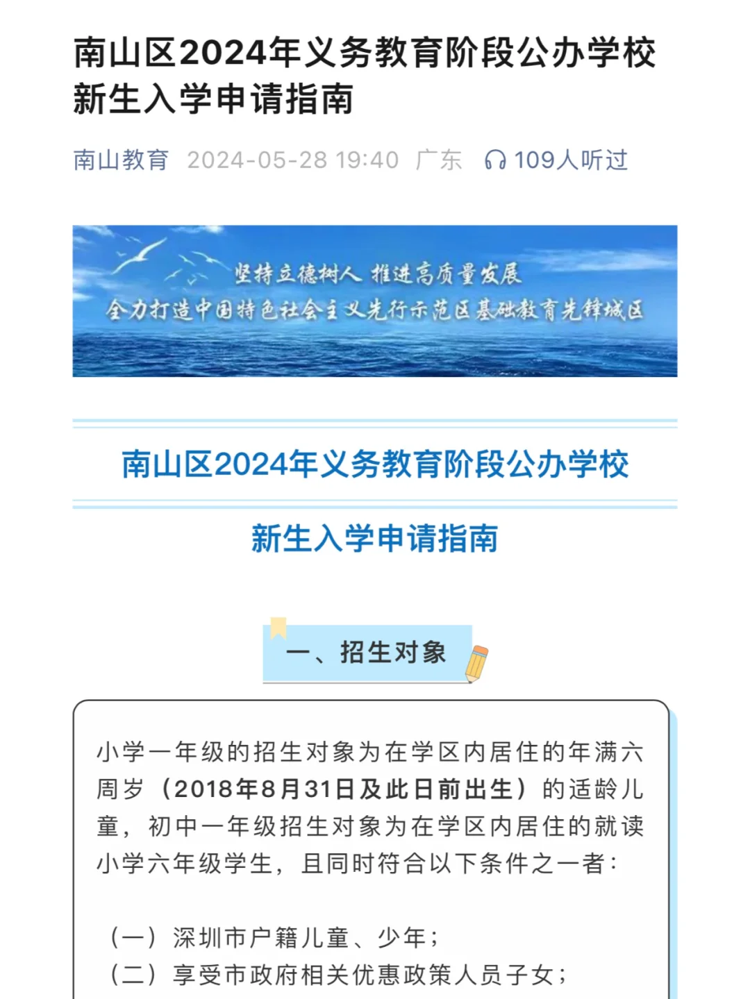 首区公布！2024深圳学位申请政策出炉！