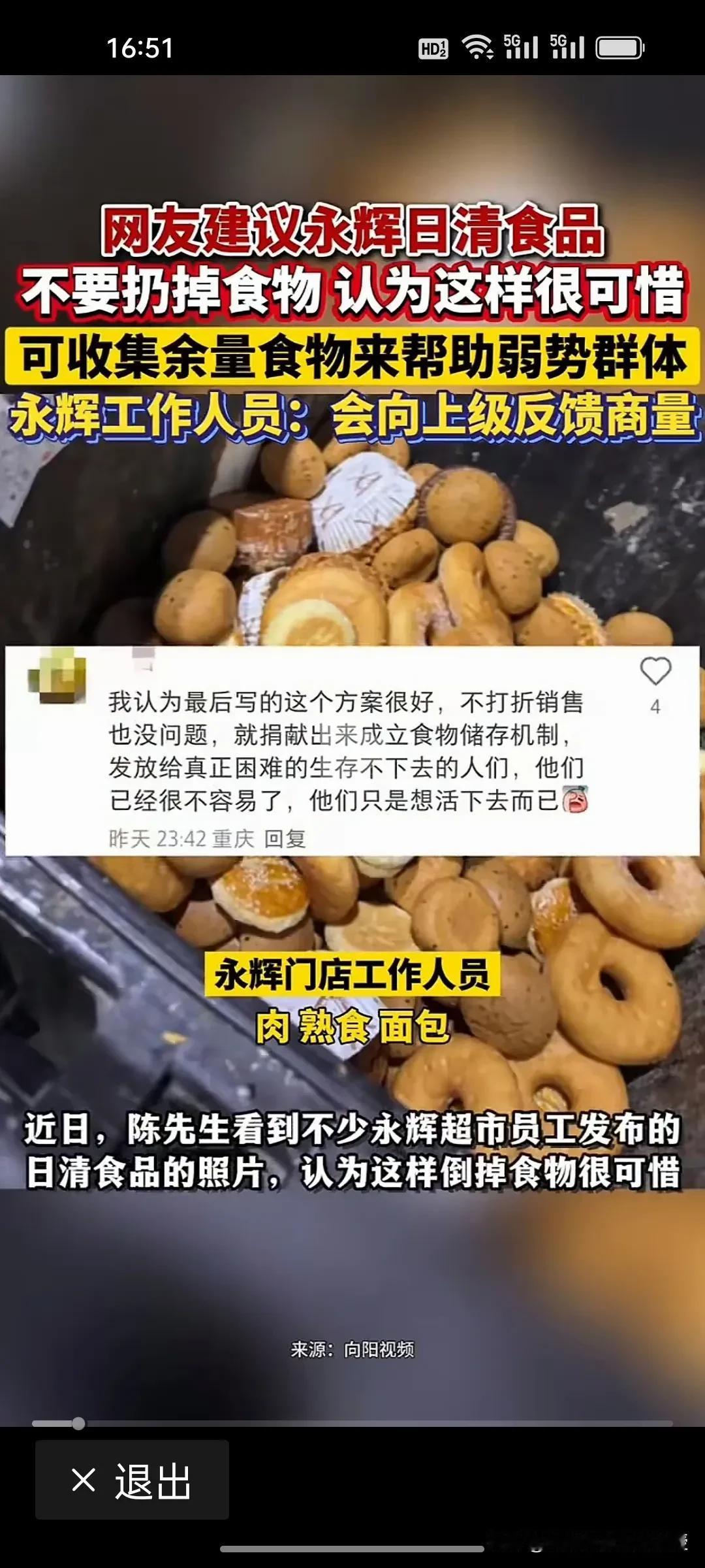 原来超市里每天也会扔掉大量当天卖不掉的食品，网友直呼太浪费了!

前几天看到上海