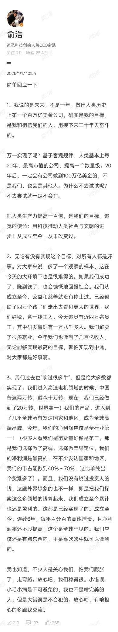 追觅CEO俞浩回应遭员工怒怼不出意外应该要从“暴论营销”中，慢慢洗白了。从此进入