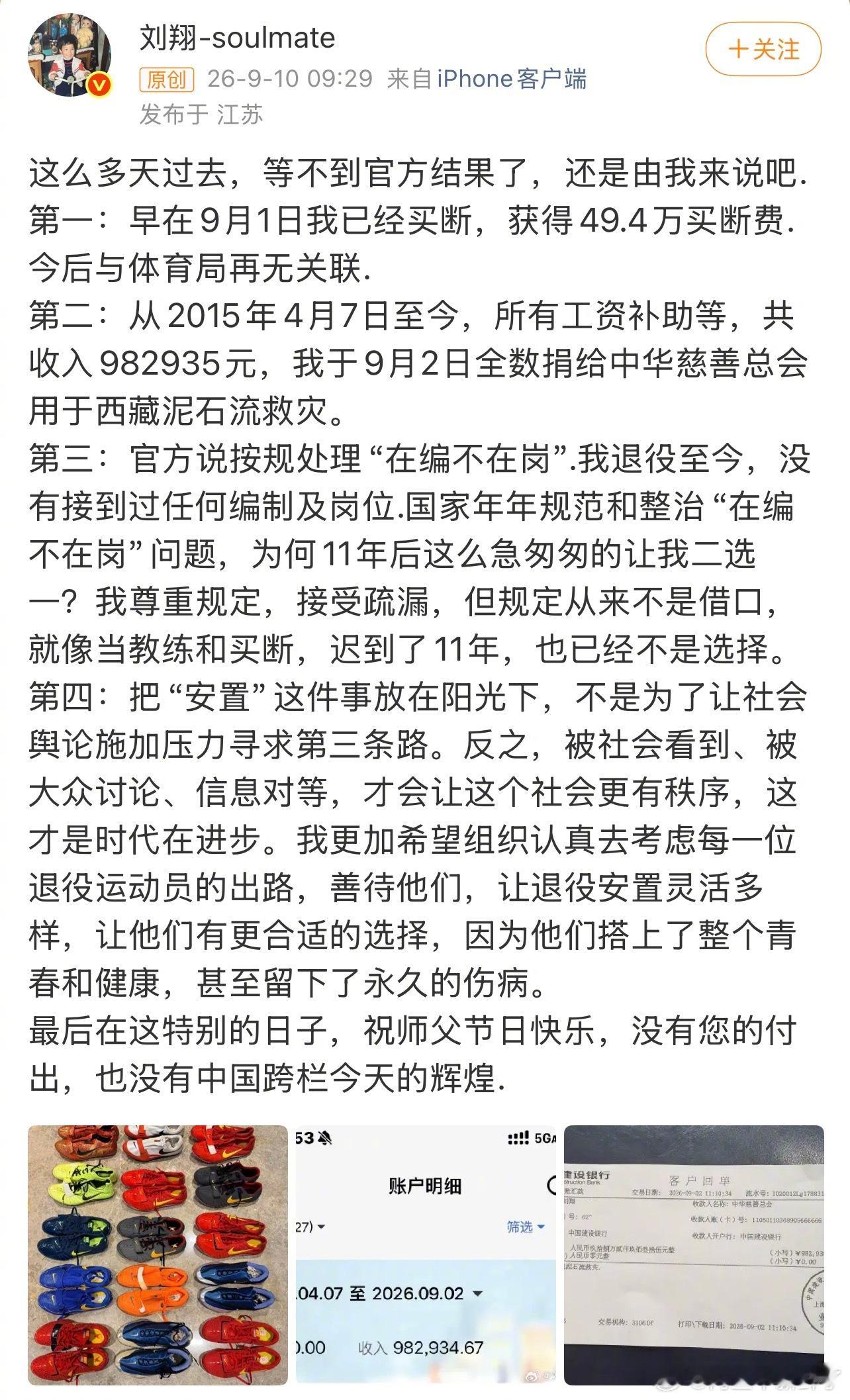 刘翔回应安置进展最新进展！[哆啦A梦吃惊] ​​​