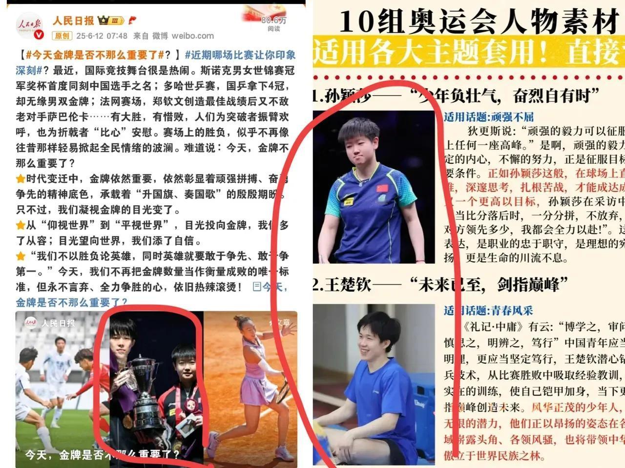 央妈真给力
儿女真争气---

孙颖莎素描：
少年负壮气
奋烈自有时

王楚钦素