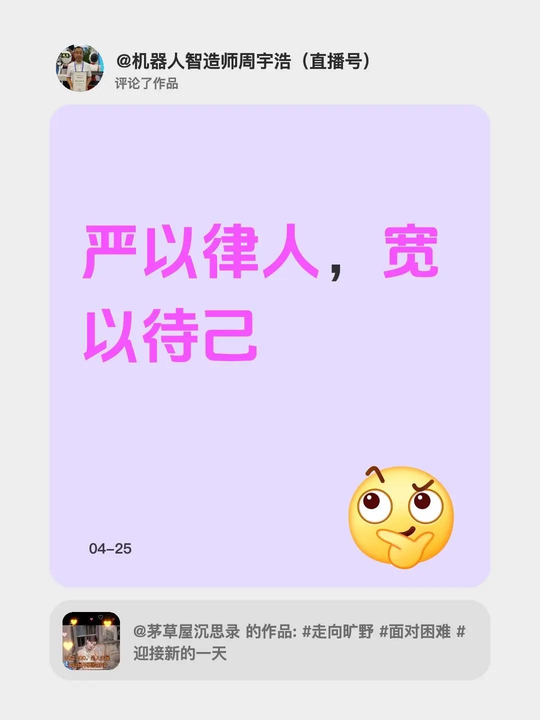 我评论了@茅草屋沉思录 的作品：严以律人，宽以待己