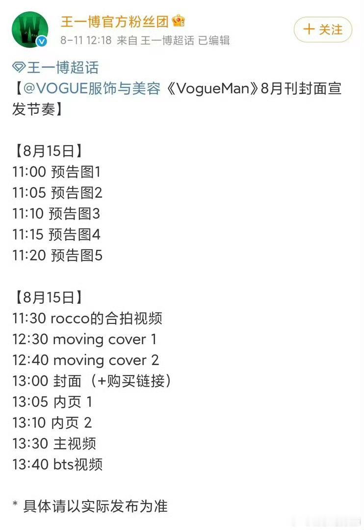 杂志又改时间了，最新的消息15号 