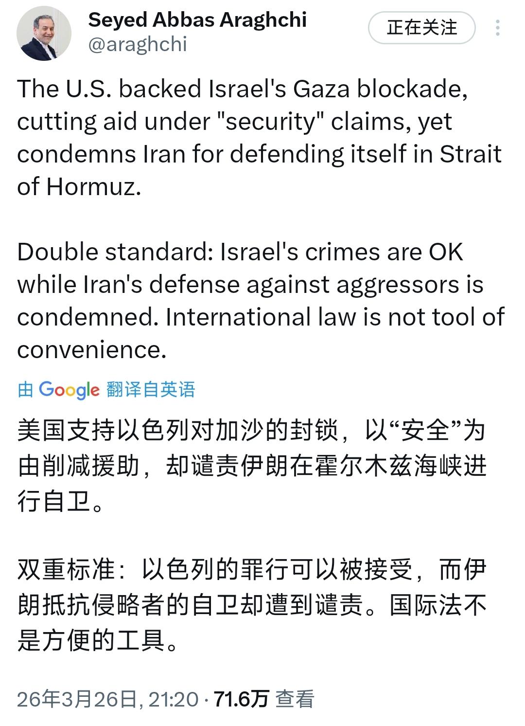伊朗外长阿拉格齐昨晚（北京时间3月26日晚）写道：“美国支持以色列对加沙的封锁，