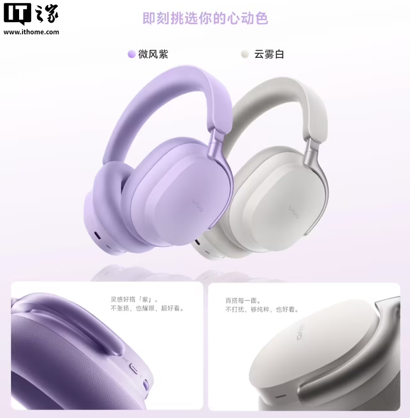 vivo 头戴降噪耳机“云雾白”配色首销：238g 重量、75 小时续航，499